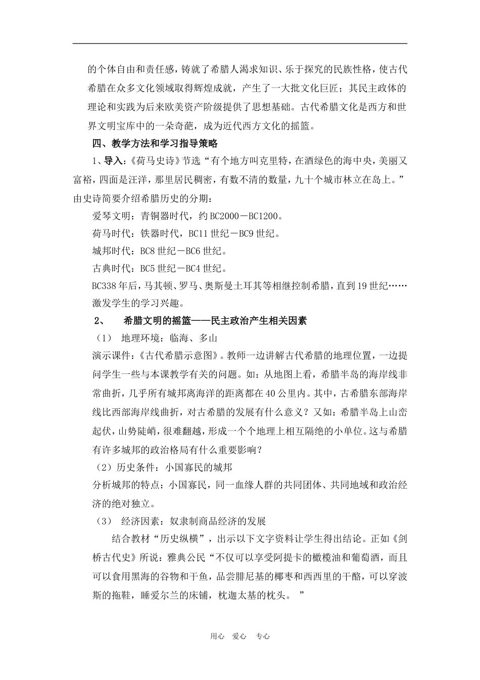 高中历史2.5　古代希腊民主政治　教案1人教版必修1_第3页