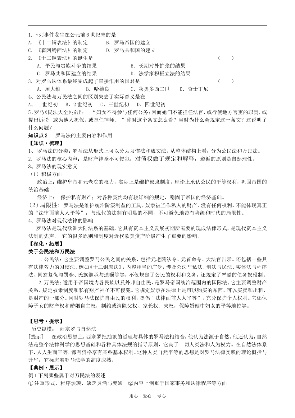高中历史2.6　罗马法的起源与发展　教案1人教版必修1_第2页