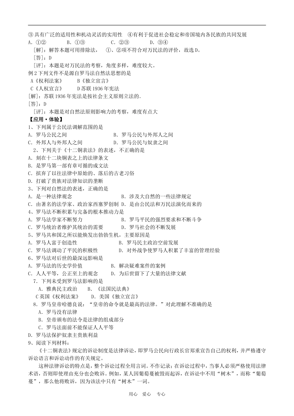 高中历史2.6　罗马法的起源与发展　教案1人教版必修1_第3页