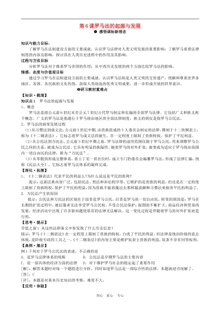 高中历史2.6　罗马法的起源与发展　教案1人教版必修1