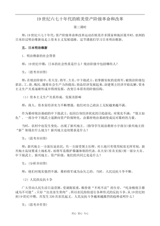 高中历史19世纪六七十年代的欧美资产阶级革命和改革 第3课时旧人教版高二上