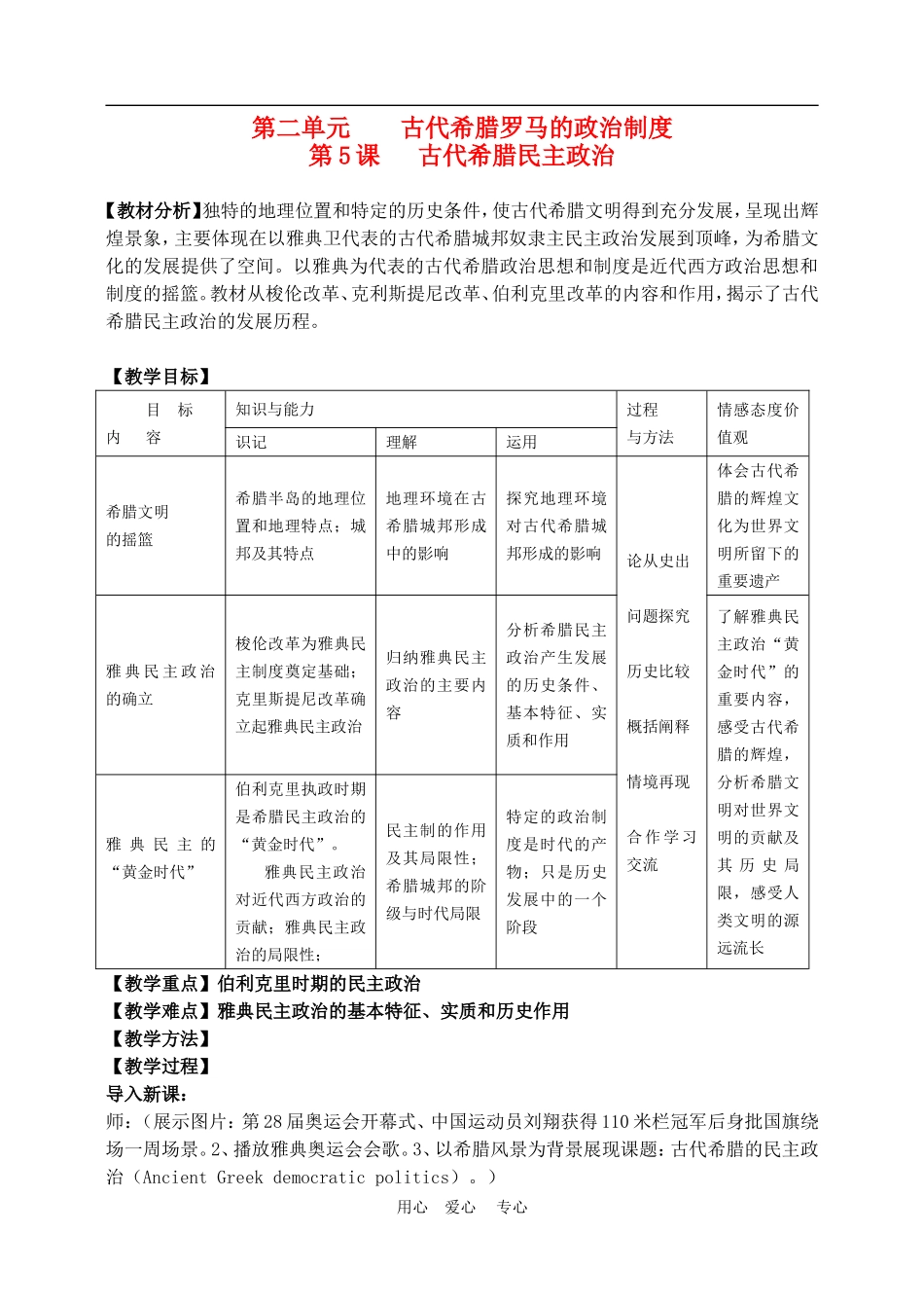 高中历史2.5　古代希腊民主政治　教案3人教版必修1_第1页