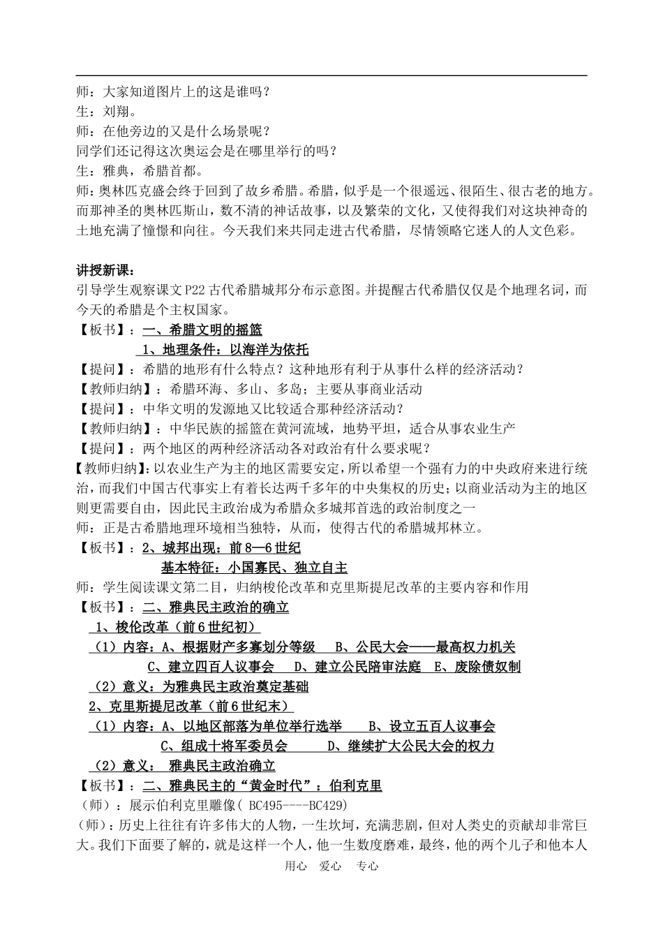 高中历史2.5　古代希腊民主政治　教案3人教版必修1_第2页