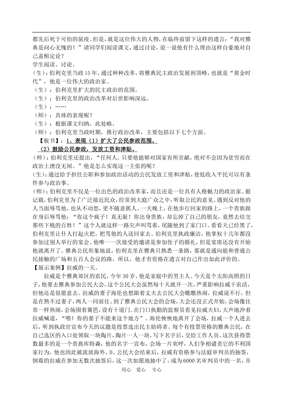 高中历史2.5　古代希腊民主政治　教案3人教版必修1_第3页