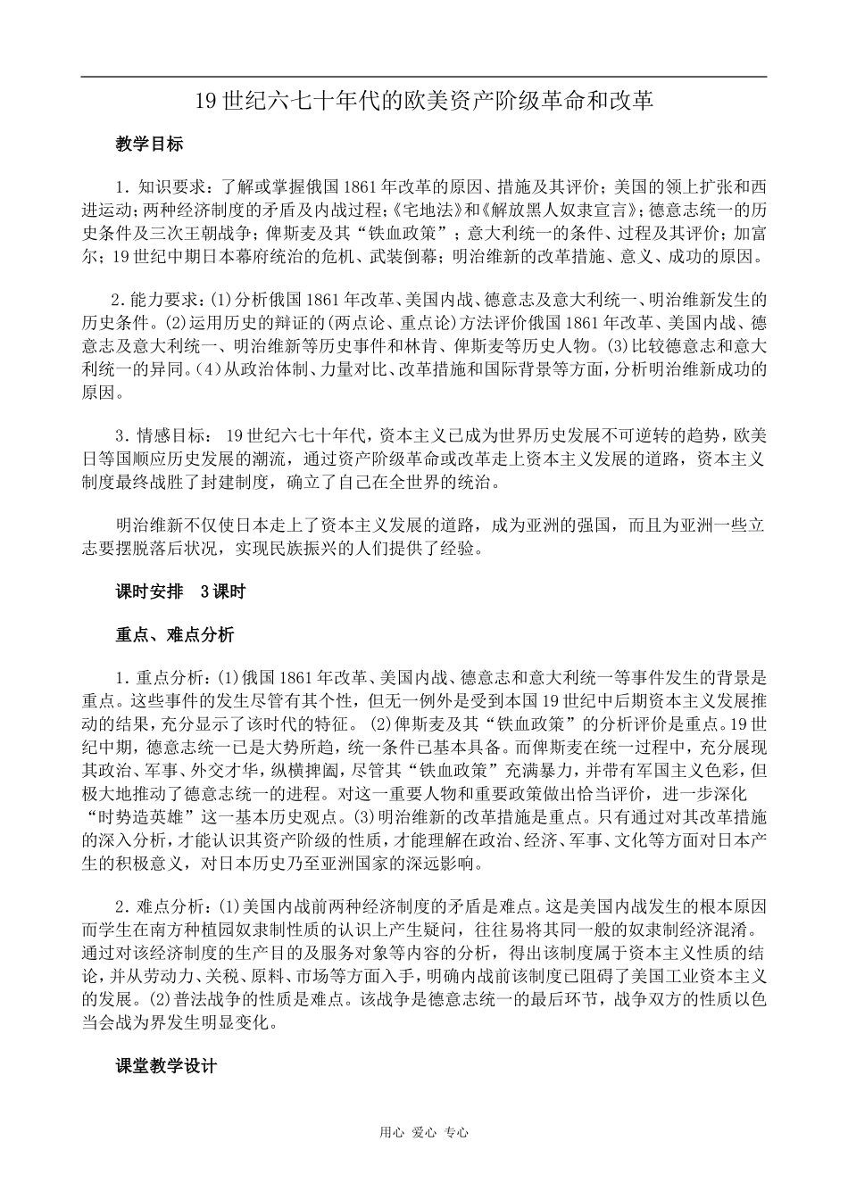 高中历史19世纪六七十年代的欧美资产阶级革命和改革 第1课时旧人教版高二上_第1页
