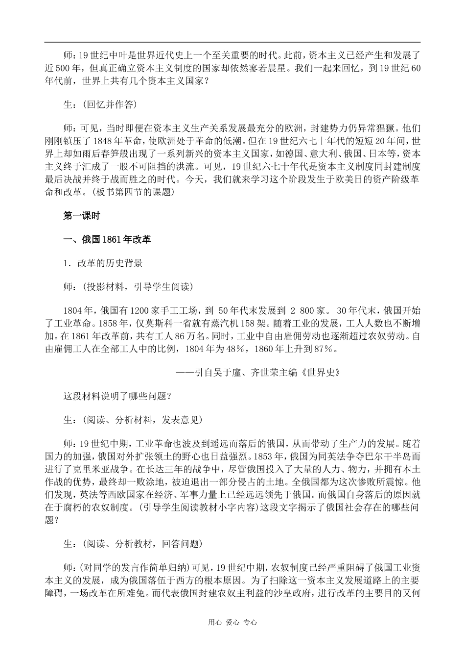 高中历史19世纪六七十年代的欧美资产阶级革命和改革 第1课时旧人教版高二上_第2页