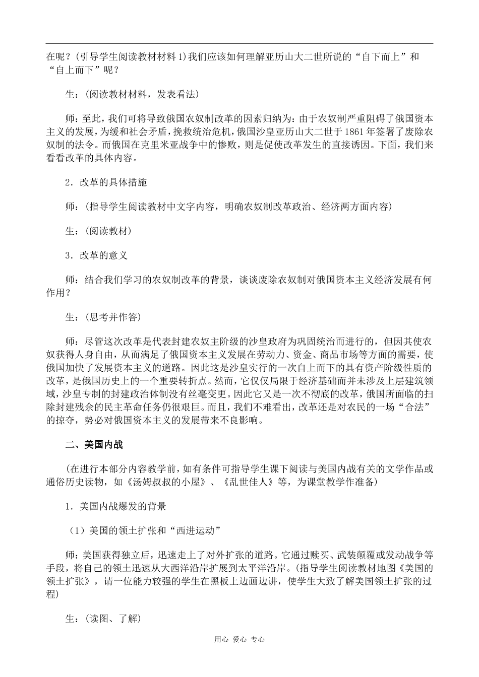 高中历史19世纪六七十年代的欧美资产阶级革命和改革 第1课时旧人教版高二上_第3页