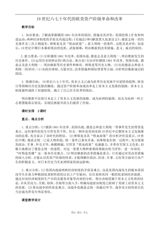 高中历史19世纪六七十年代的欧美资产阶级革命和改革 第1课时旧人教版高二上