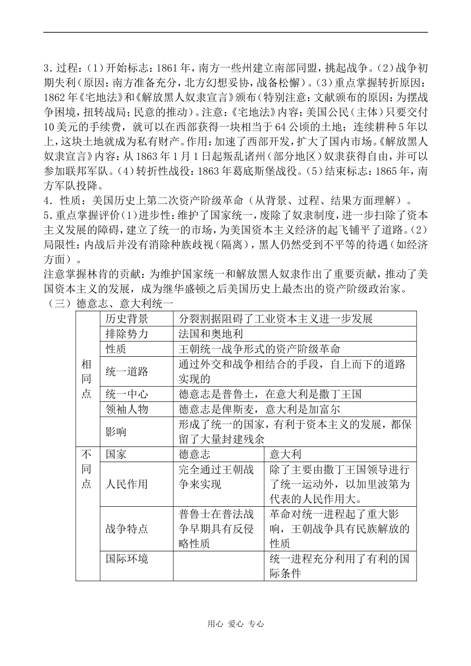 高中历史19世纪六七十年代资产阶级革命和改革旧人教版高二上_第2页