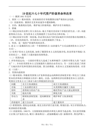 高中历史19世纪六七十年代资产阶级革命和改革旧人教版高二上