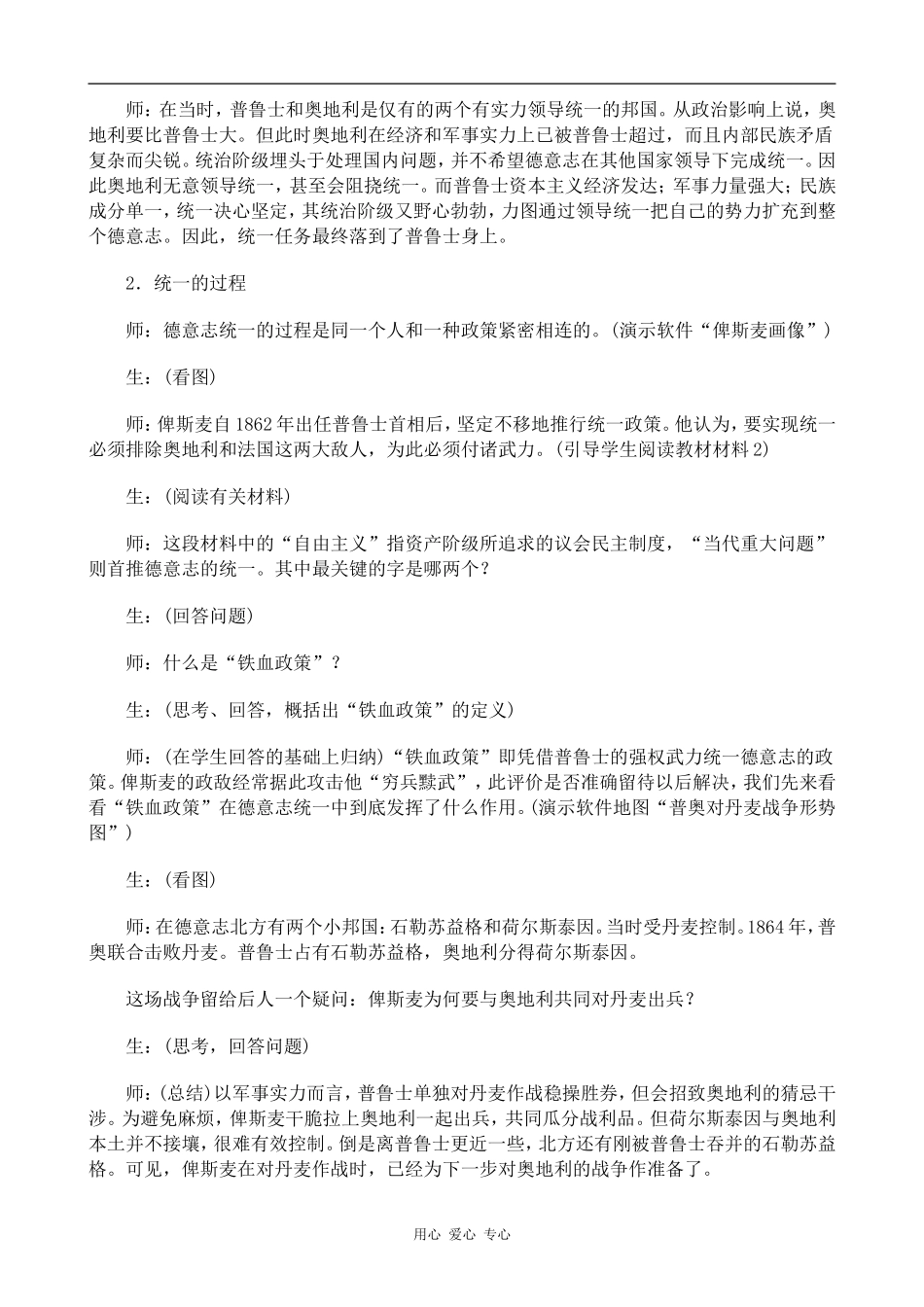 高中历史19世纪六七十年代的欧美资产阶级革命和改革 第2课时旧人教版高二上_第2页