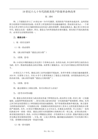 高中历史19世纪六七十年代的欧美资产阶级革命和改革 第2课时旧人教版高二上