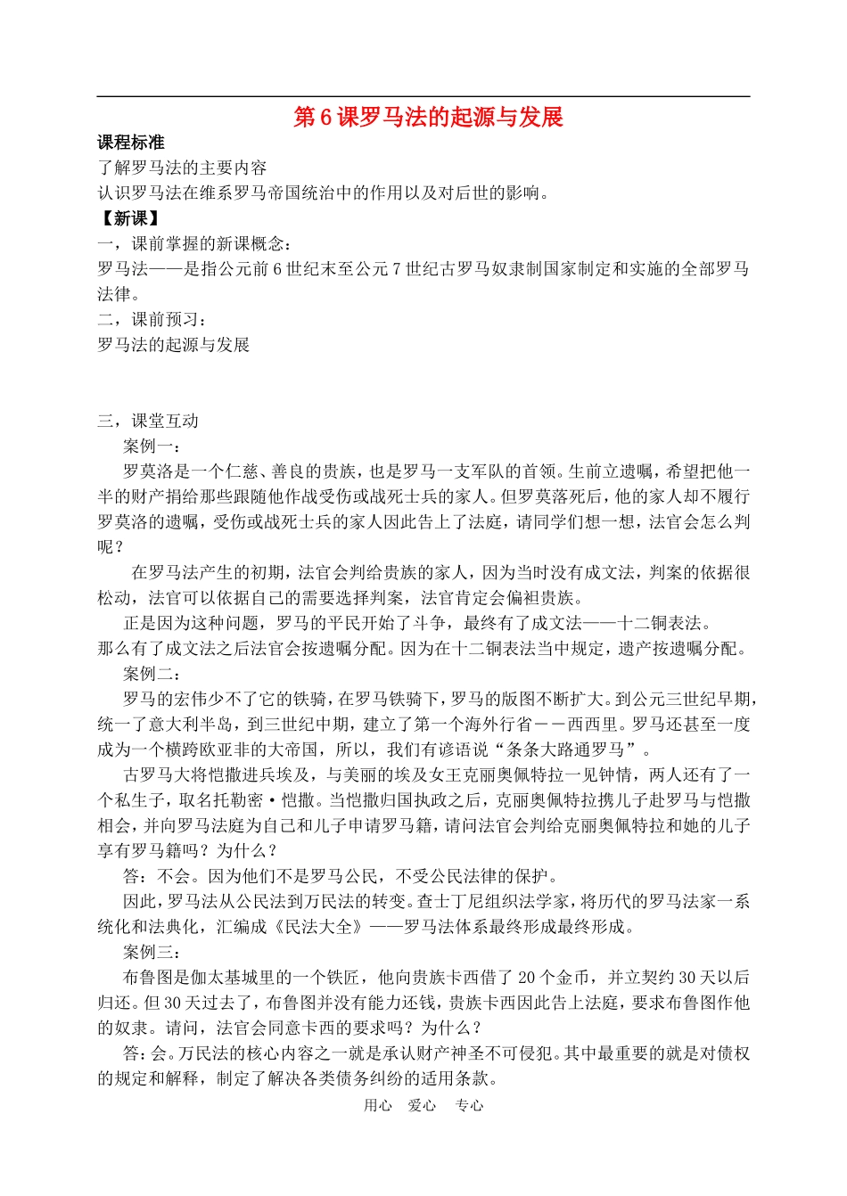 高中历史2.6　罗马法的起源与发展　教案2人教版必修1_第1页