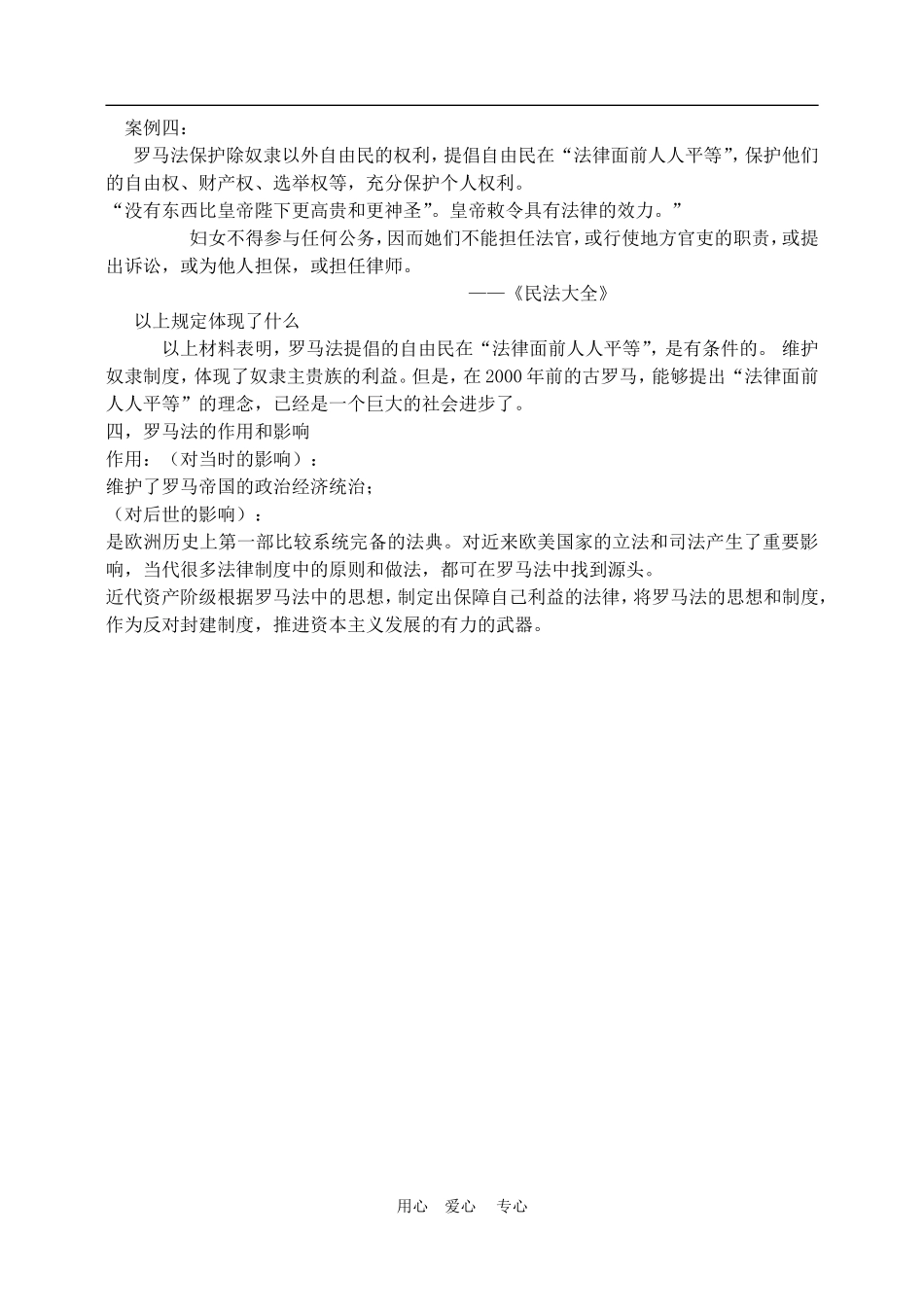 高中历史2.6　罗马法的起源与发展　教案2人教版必修1_第2页