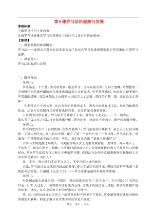 高中历史2.6　罗马法的起源与发展　教案2人教版必修1