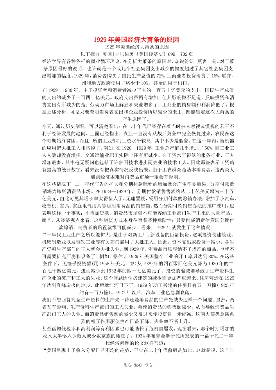 高中历史1929年美国经济大萧条的原因教案岳麓版必修2_第1页