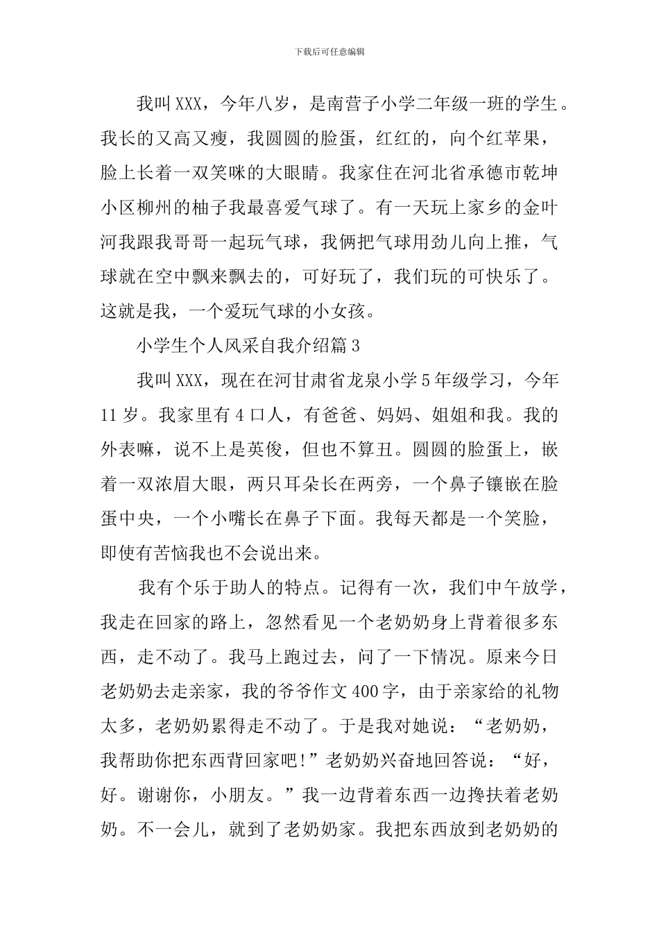 小学生个人风采的自我介绍_第2页