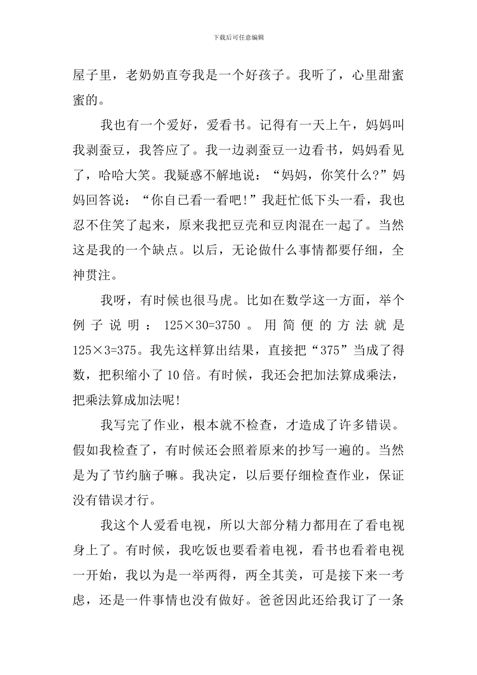 小学生个人风采的自我介绍_第3页