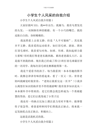 小学生个人风采的自我介绍