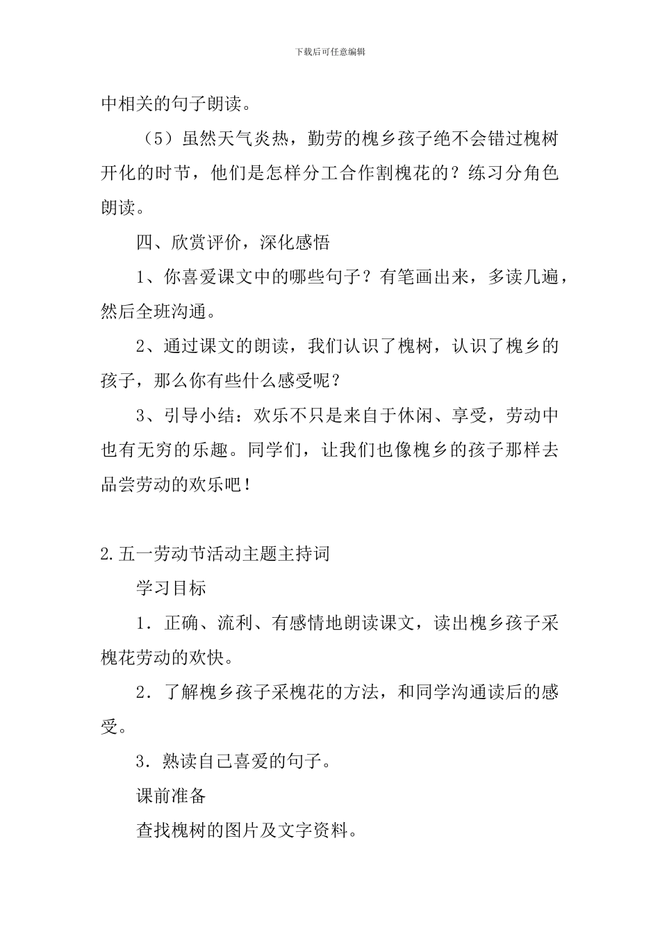 小学三年级语文《槐乡的孩子》教案_第3页