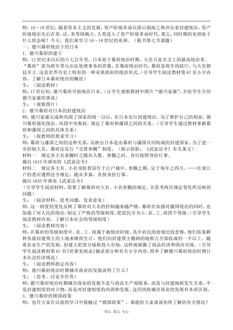 高中历史16--18世纪的亚洲旧人教版高二上_第2页