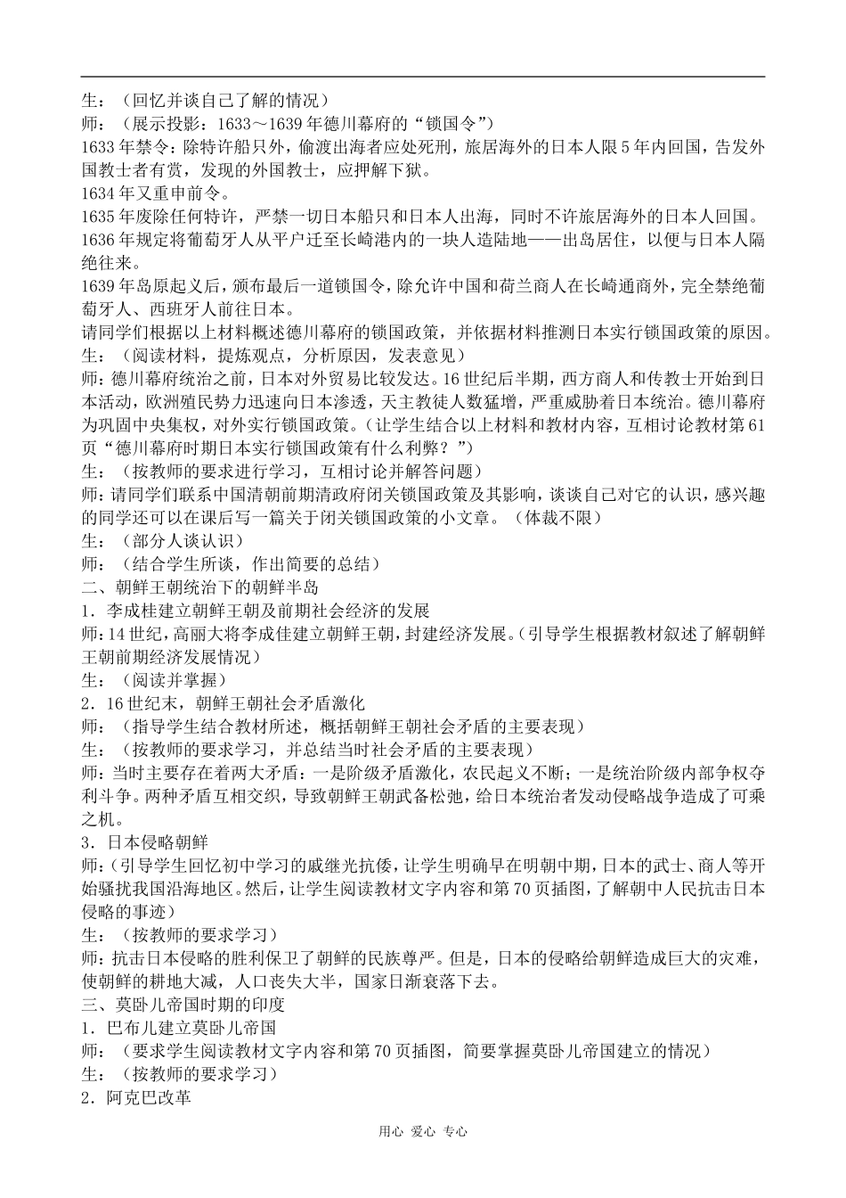 高中历史16--18世纪的亚洲旧人教版高二上_第3页