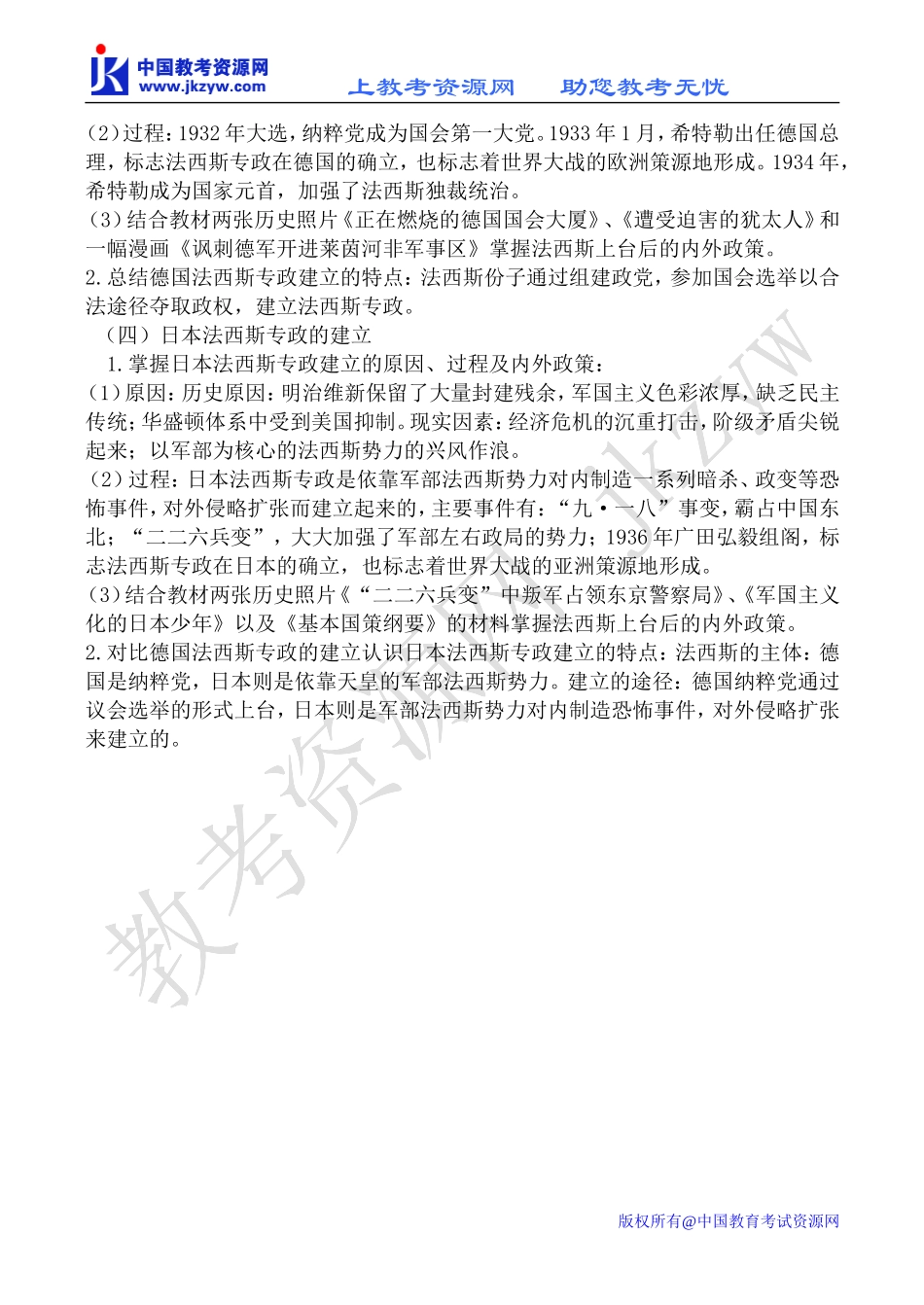 高中历史1929-1933年资本主义世界的经济危机大象版必修二_第2页