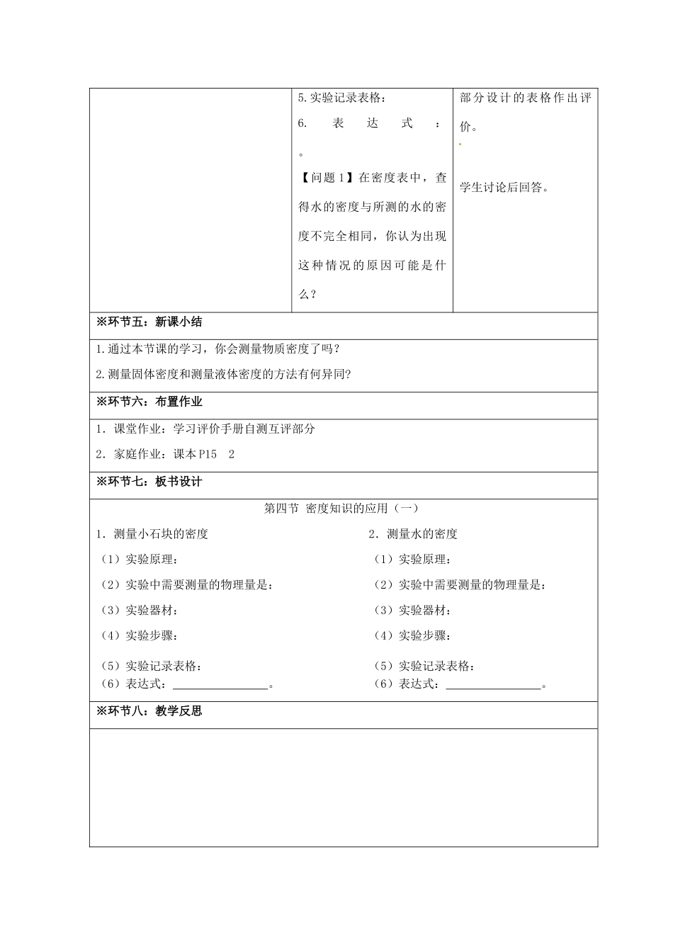 八年级物理下册 6.4 密度知识的应用教案 苏科版-苏科版初中八年级下册物理教案_第3页