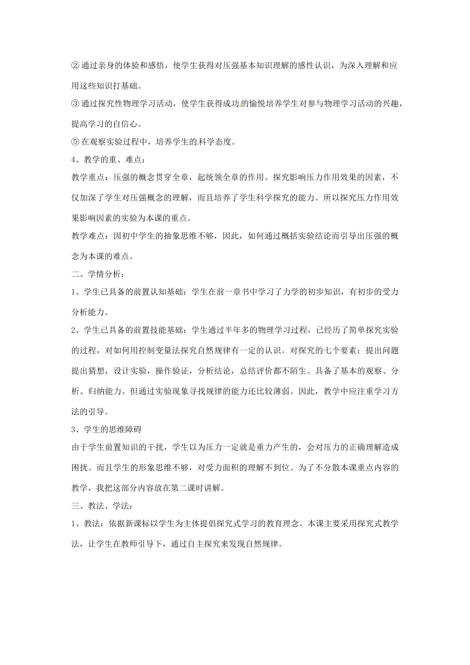 八年级物理下册 压强说课稿 北师大版_第2页