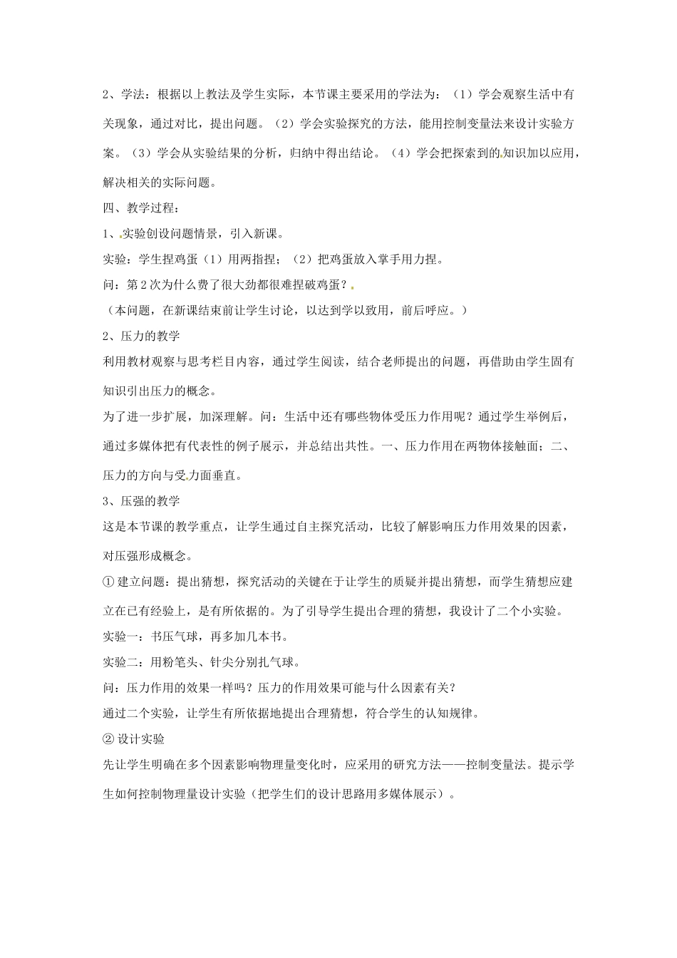 八年级物理下册 压强说课稿 北师大版_第3页