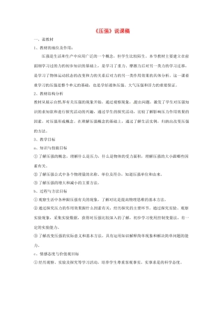 八年级物理下册 压强说课稿 北师大版