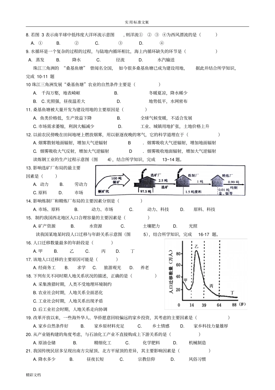 2016年广东地理学业水平考试试的题目及问题详解_第2页