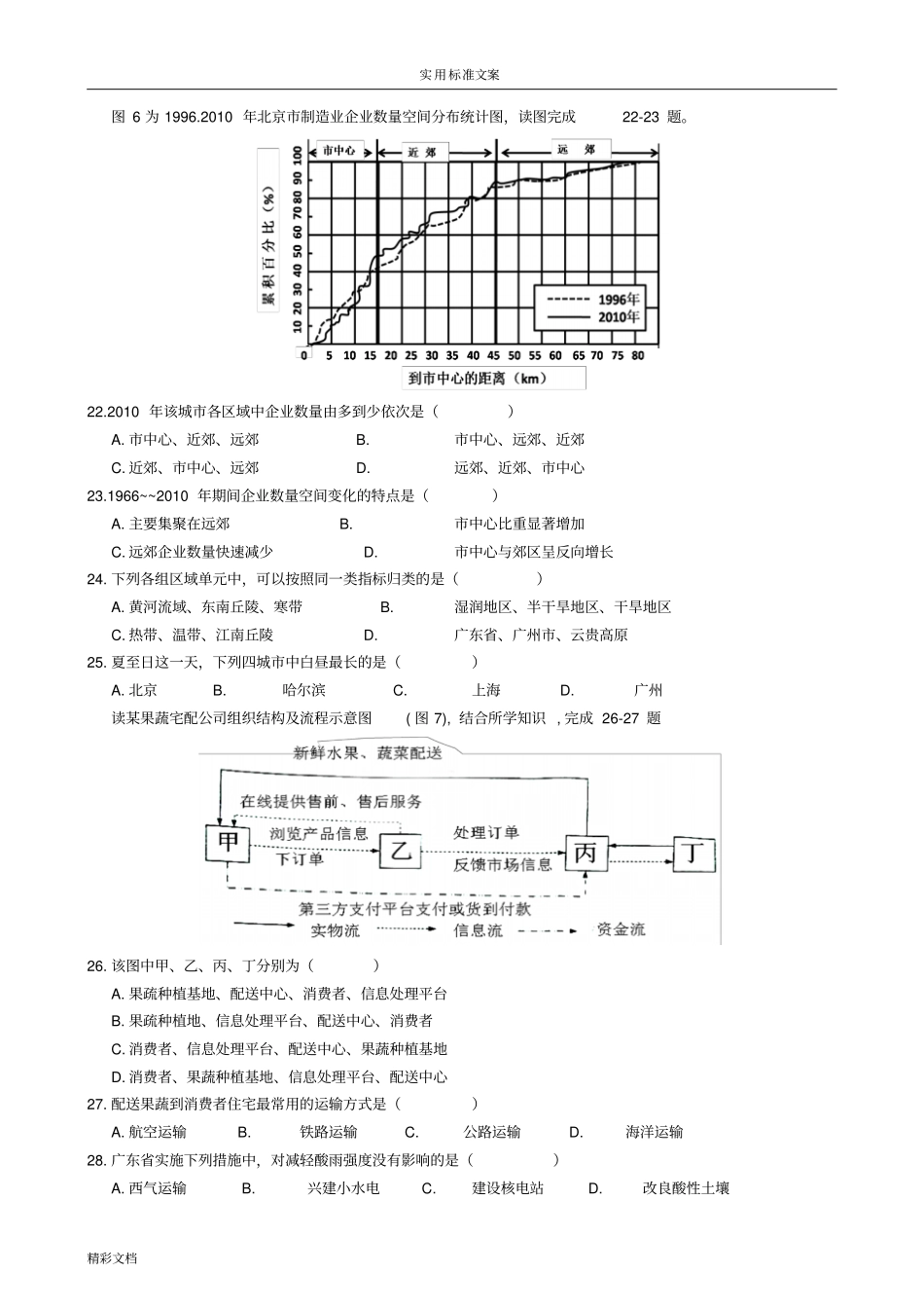 2016年广东地理学业水平考试试的题目及问题详解_第3页