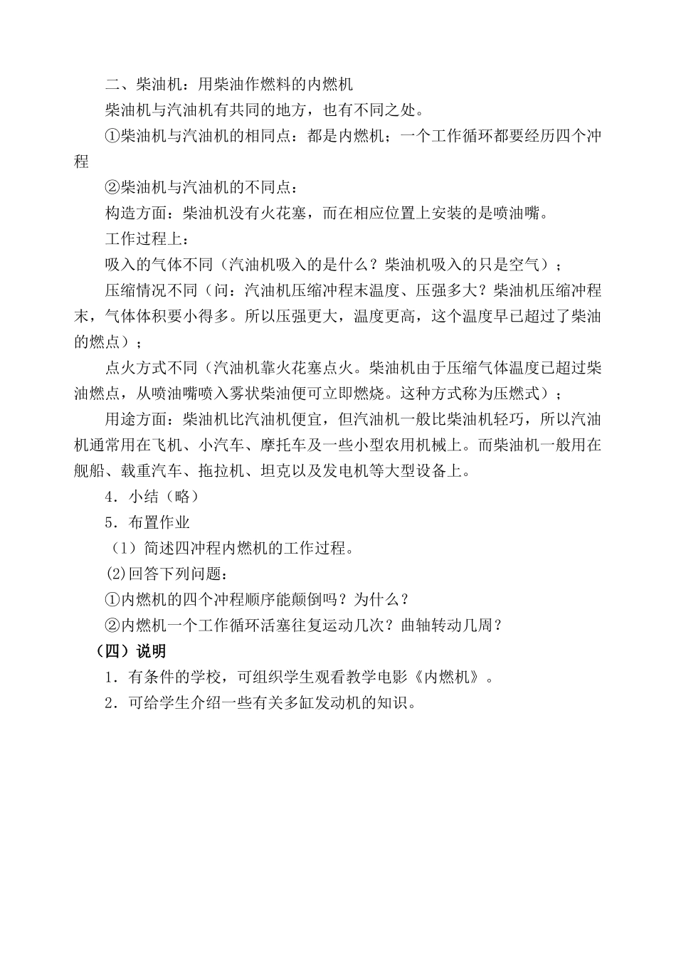 九年级物理内燃机1沪科版_第3页