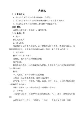 九年级物理内燃机1沪科版