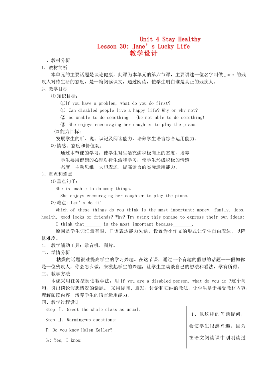 九年级英语上册 Unit 4 Lesson 30 Jane’s Lucky Life教案 冀教版_第1页