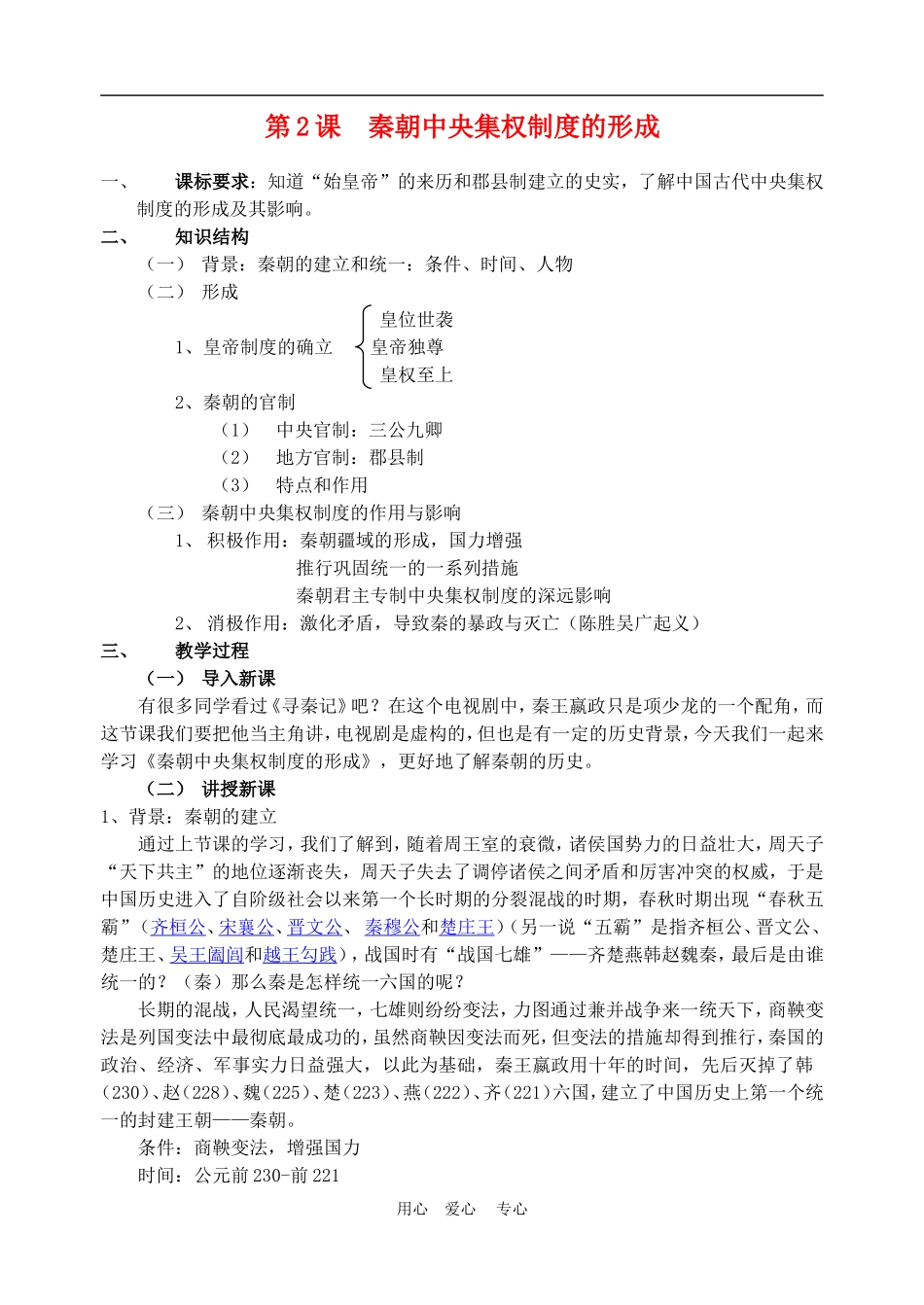 高中历史1.2 秦朝中央集权制度的形成 教案4人教版必修1_第1页