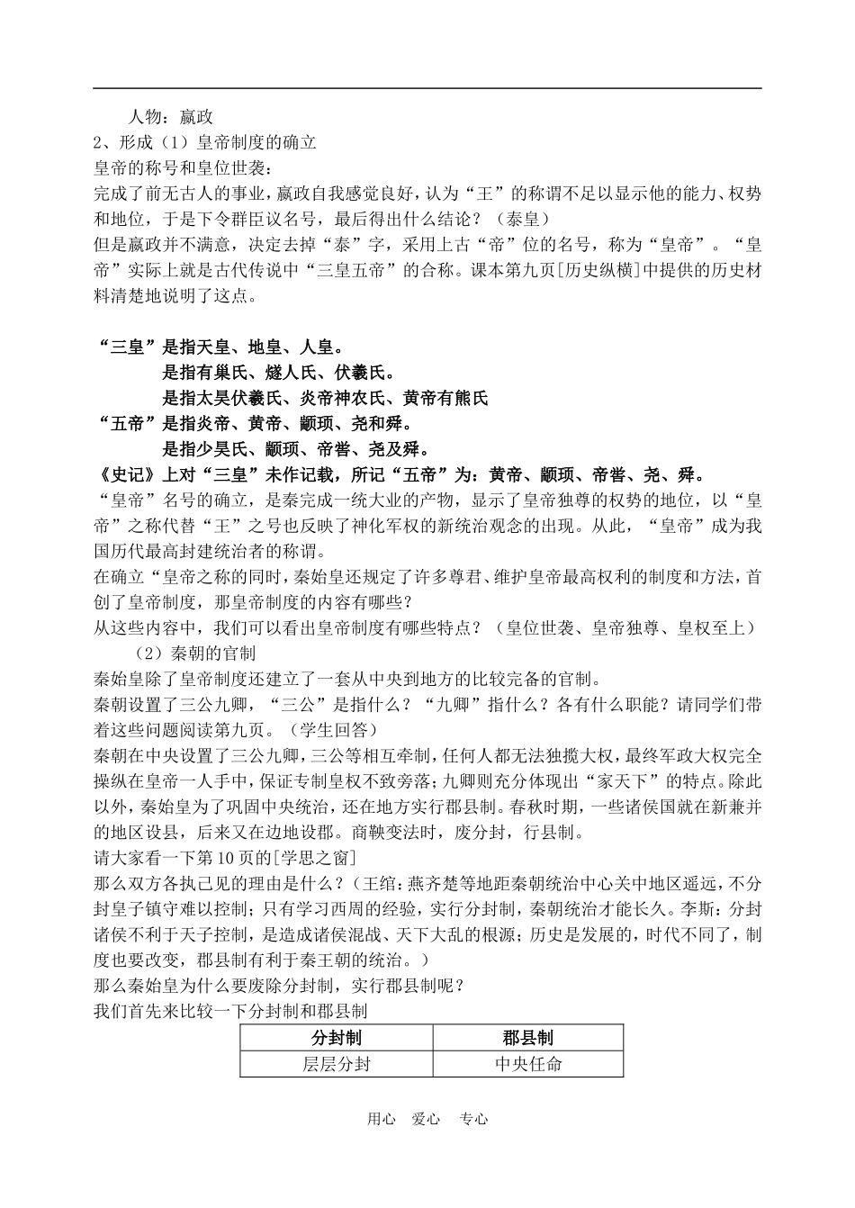 高中历史1.2 秦朝中央集权制度的形成 教案4人教版必修1_第2页