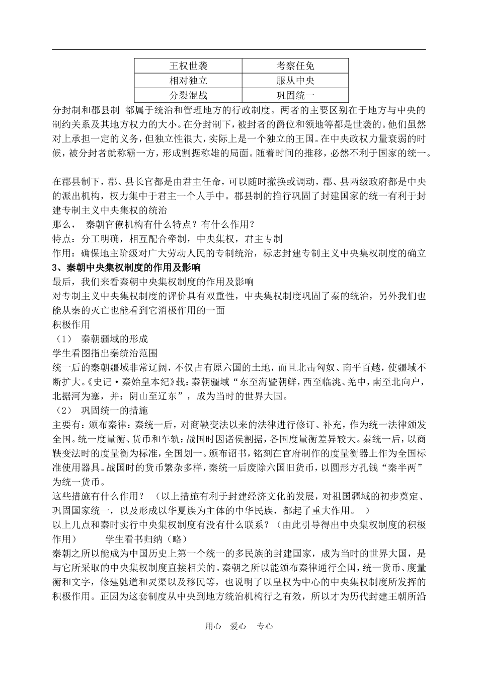 高中历史1.2 秦朝中央集权制度的形成 教案4人教版必修1_第3页