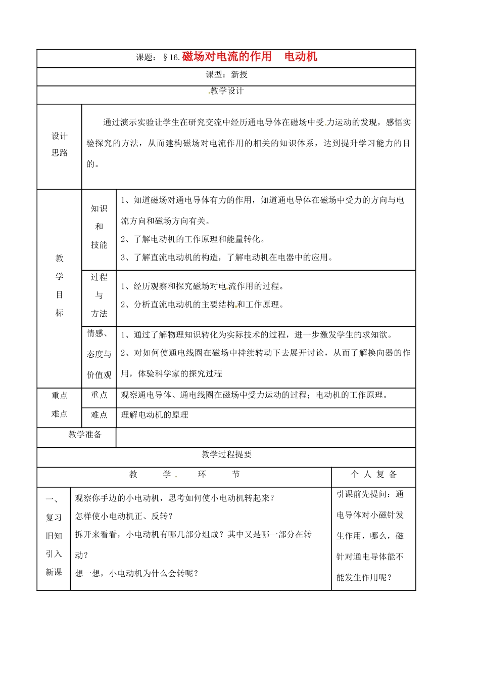 九年级物理 12.5《磁场对电流的作用》教案 北京课改版_第1页