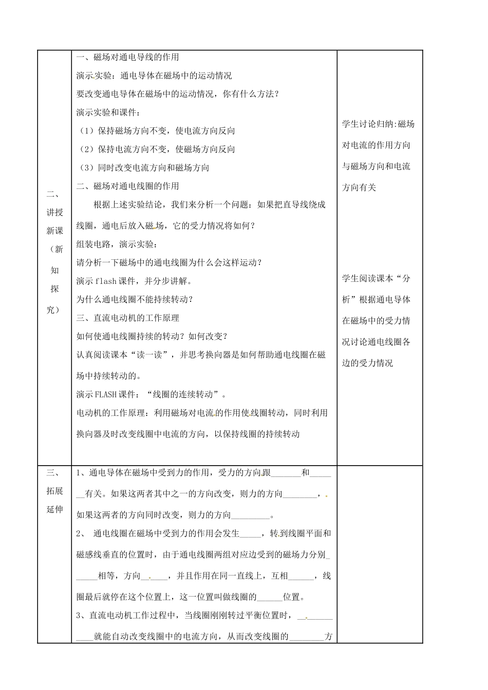 九年级物理 12.5《磁场对电流的作用》教案 北京课改版_第2页