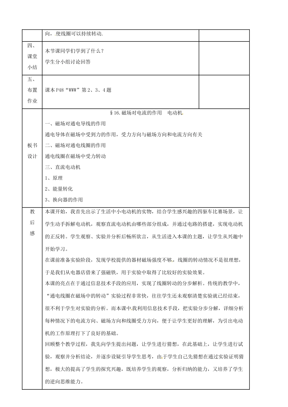 九年级物理 12.5《磁场对电流的作用》教案 北京课改版_第3页