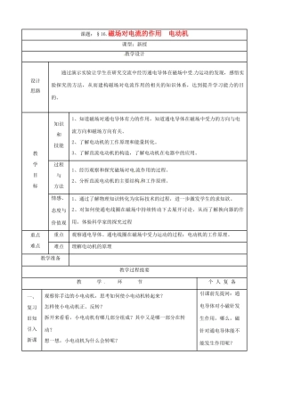 九年级物理 12.5《磁场对电流的作用》教案 北京课改版