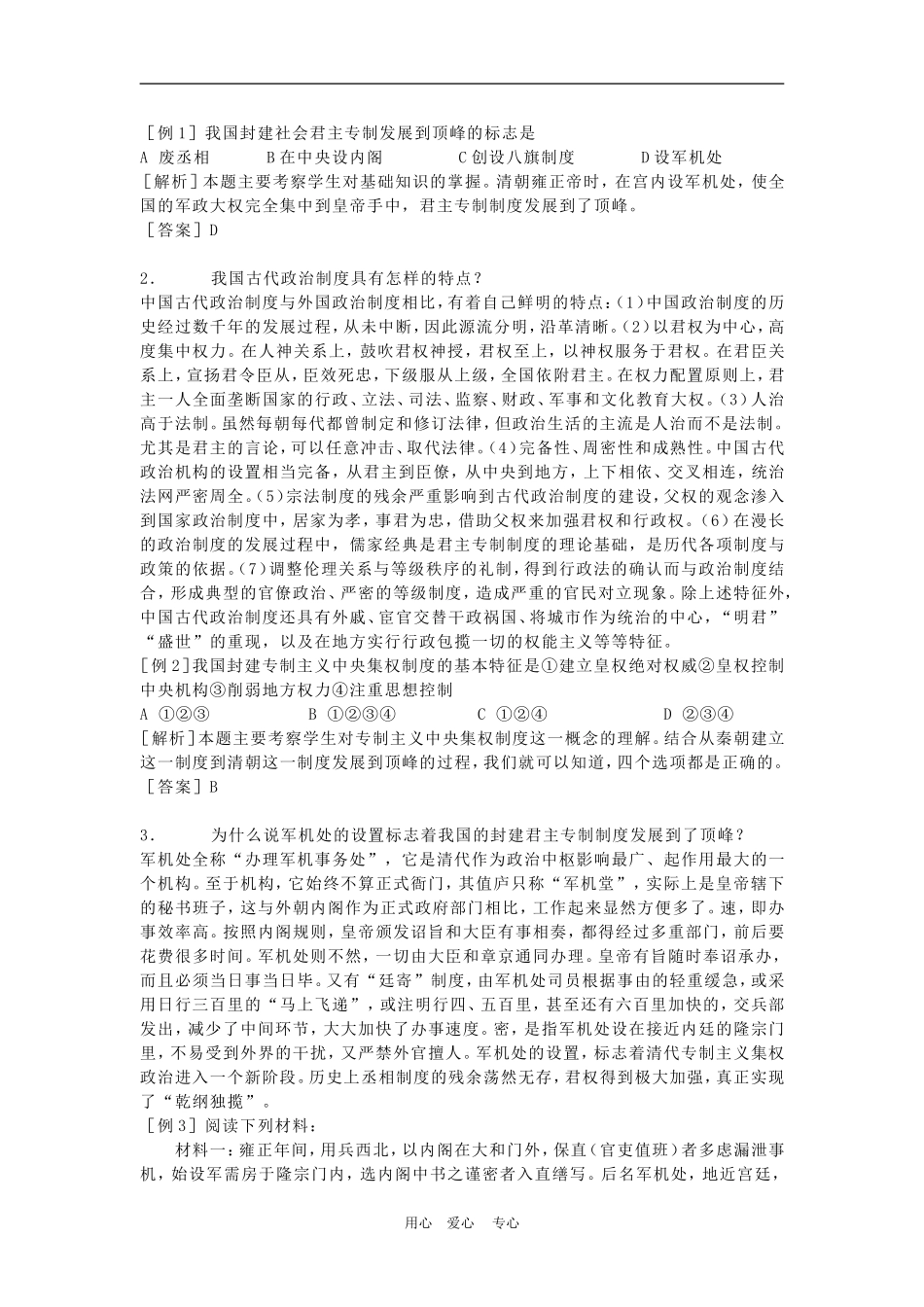 高中历史1.4 明清君主专制的加强 教案1人教版必修1_第2页