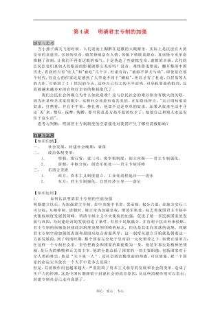 高中历史1.4 明清君主专制的加强 教案1人教版必修1