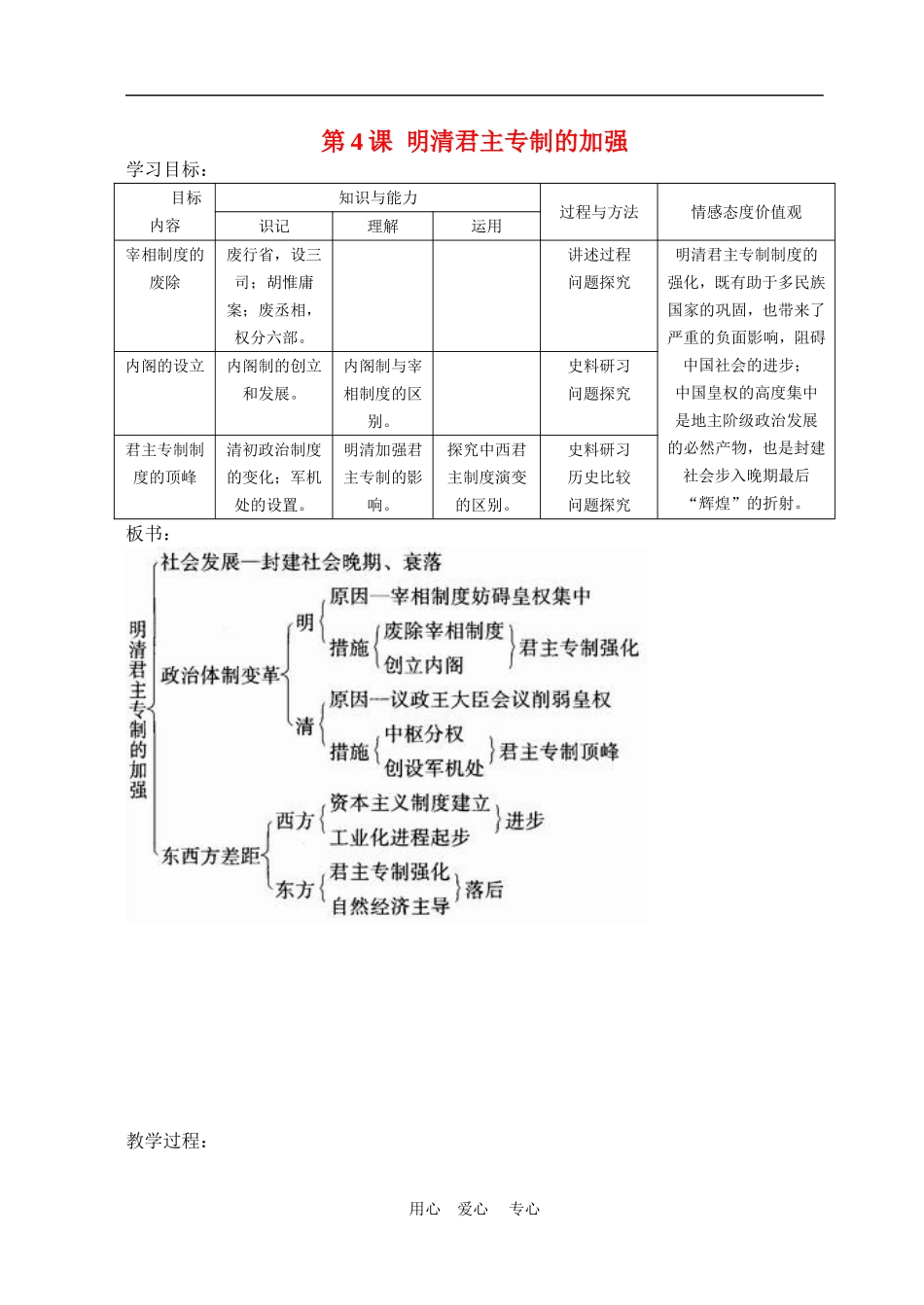 高中历史1.4 明清君主专制的加强 教案4人教版必修1_第1页