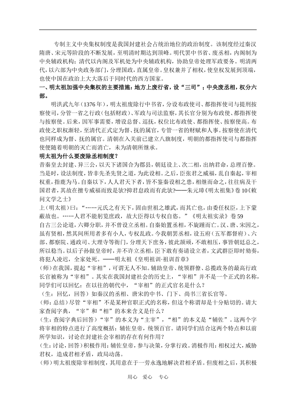 高中历史1.4 明清君主专制的加强 教案4人教版必修1_第2页