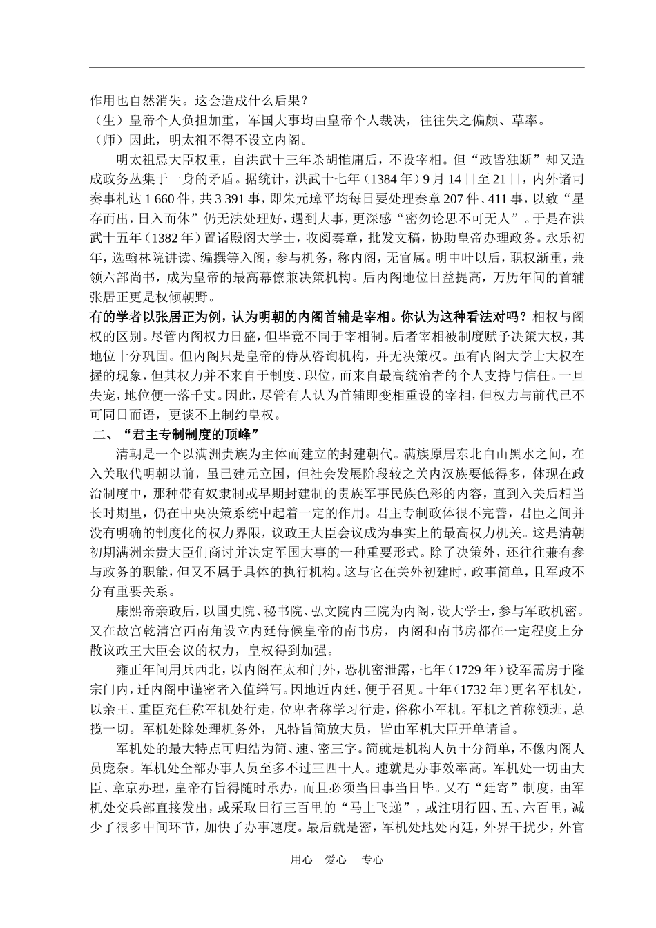 高中历史1.4 明清君主专制的加强 教案4人教版必修1_第3页