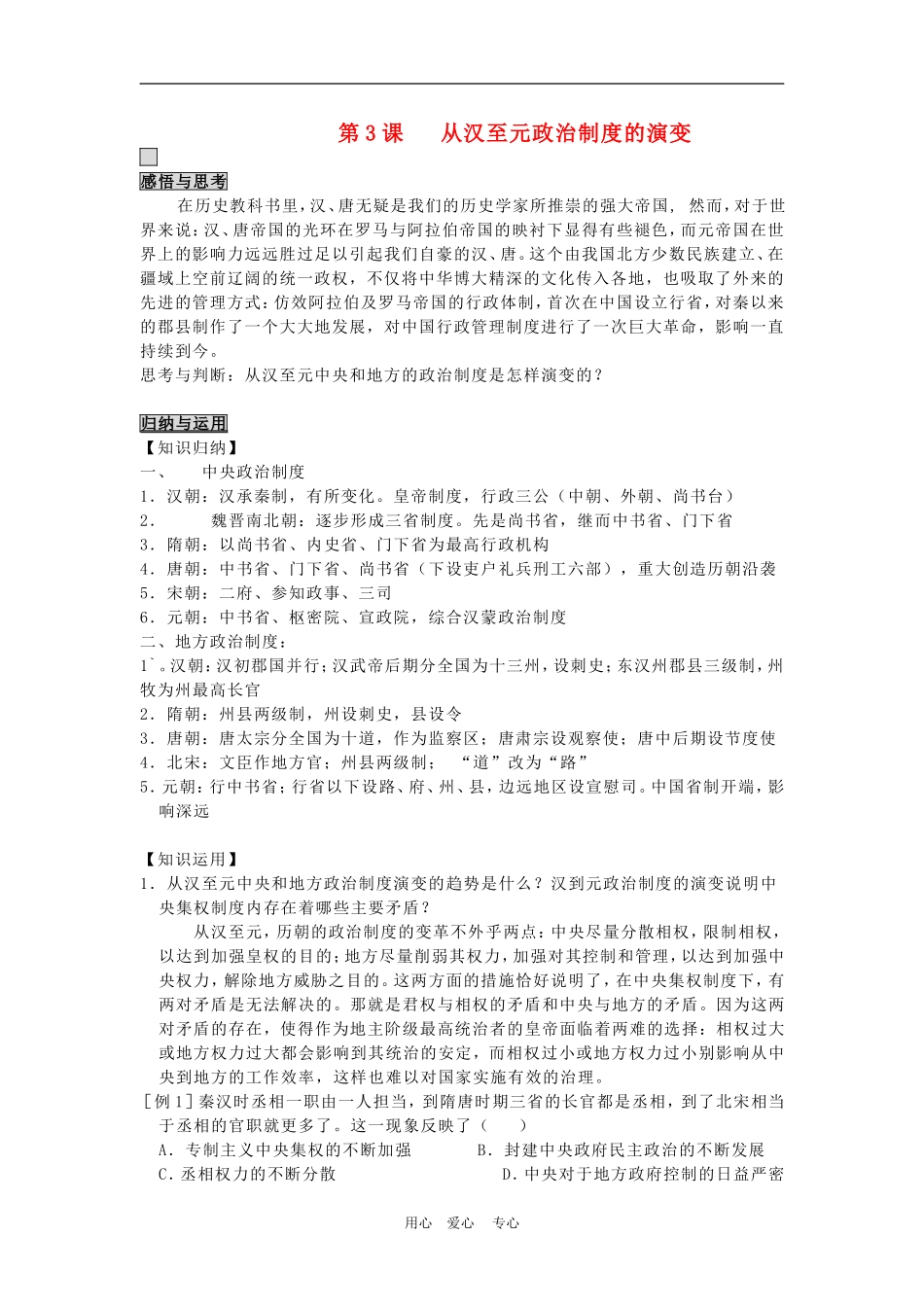 高中历史1.3 从汉至元政治制度的演变 教案1人教版必修1_第1页