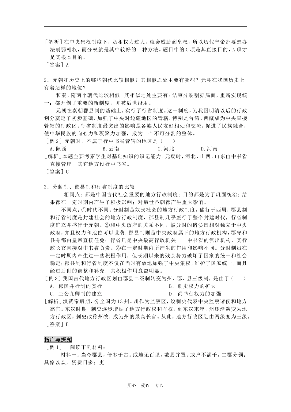 高中历史1.3 从汉至元政治制度的演变 教案1人教版必修1_第2页